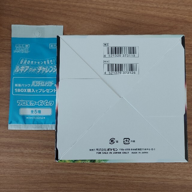 ポケモンカードパラダイムトリガー1BOX、プロモカード付き 1