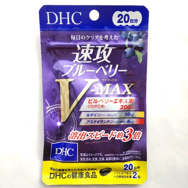 DHC - 2個 DHC 速攻ブルーベリー V-MAX他 0 0 1 0の通販 by 現在お休み ...