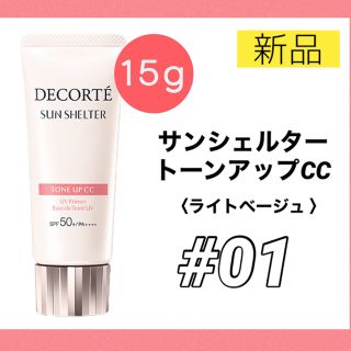 コスメデコルテ(COSME DECORTE)のりんご様専用(化粧下地)