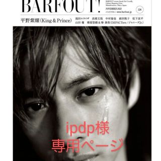 ipdp様専用ページ  BARFOUT 中村倫也(アート/エンタメ/ホビー)