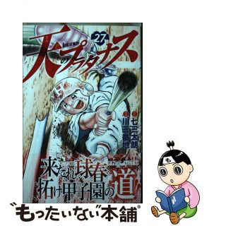 天のプラタナス ２１/講談社/川三番地