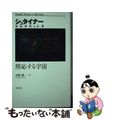 【中古】 照応する宇宙/筑摩書房/ルドルフ・シュタイナー