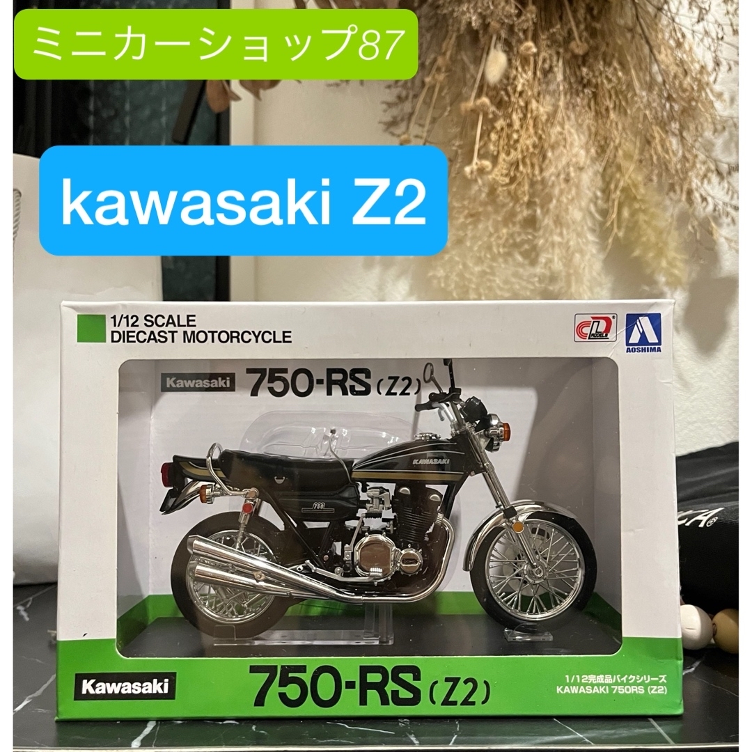 おもちゃ/ぬいぐるみカワサキ kawasaki 750RS　Z2 ゼッツー　模型　1/12 ミニカー