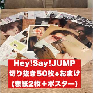 ヘイセイジャンプ(Hey! Say! JUMP)の【⑤】Hey!Say!JUMP 切り抜き50枚+おまけ　大量(アイドルグッズ)