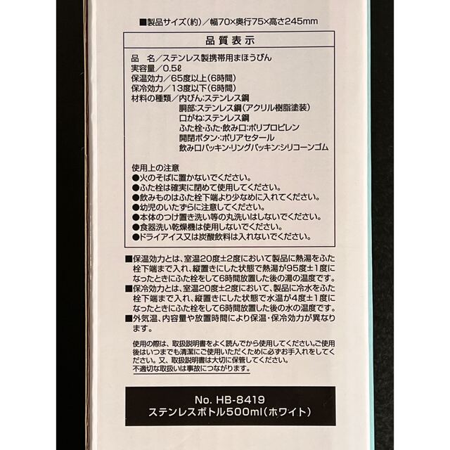 西松屋(ニシマツヤ)の西松屋　mimichanステンレスボトル キッズ/ベビー/マタニティの授乳/お食事用品(水筒)の商品写真