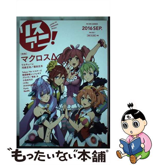 リスアニ！ ｖｏｌ．２６．１/ソニー・ミュージックソリューションズ