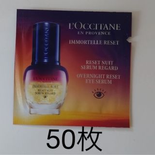 ロクシタン(L'OCCITANE)のロクシタン　イモーテルオーバーナイトRアイセラム(アイケア/アイクリーム)