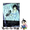 【中古】 彼女の肌が忘れない 1/芳文社/後藤圭介