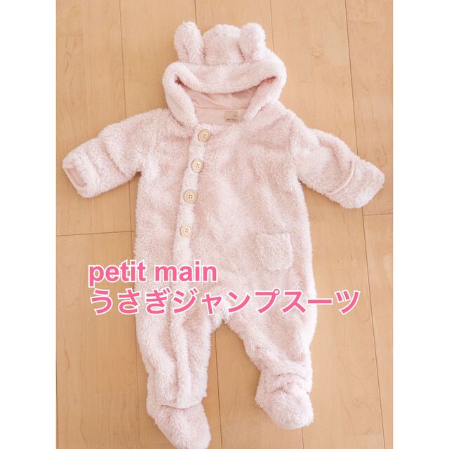 petit main(プティマイン)の美品！【petit main】アニマルボアジャンプスーツ　フリーサイズ キッズ/ベビー/マタニティのベビー服(~85cm)(その他)の商品写真