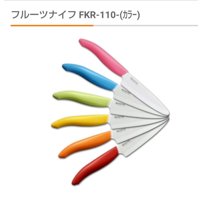 京セラ(キョウセラ)の京セラ　セラミック包丁　フルーツナイフ　刃渡り　11cm　ブルー インテリア/住まい/日用品のキッチン/食器(調理道具/製菓道具)の商品写真