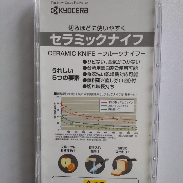 京セラ(キョウセラ)の京セラ　セラミック包丁　フルーツナイフ　刃渡り　11cm　ブルー インテリア/住まい/日用品のキッチン/食器(調理道具/製菓道具)の商品写真