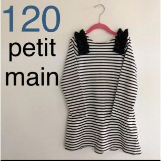 プティマイン(petit main)のプティマイン　肩フリル　ボーダーワンピース　120    (ワンピース)