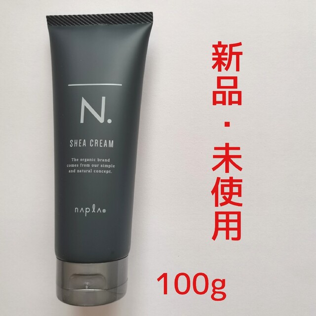 NAPUR(ナプラ)の【新品】ナプラ N. オム シアクリーム エヌドット 100g コスメ/美容のヘアケア/スタイリング(ヘアケア)の商品写真