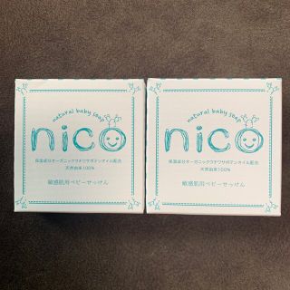 nico石鹸　にこせっけん　未使用2個セット(ボディソープ/石鹸)