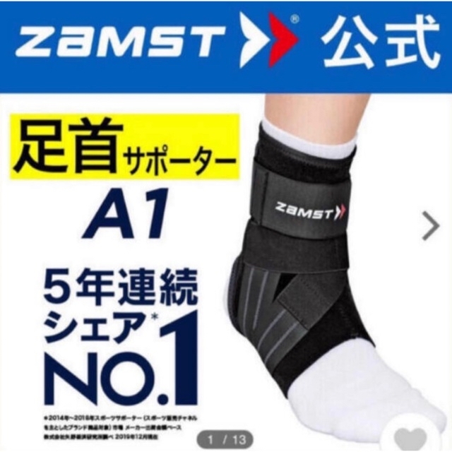 新品 ZAMST サポーター A1 足首用 ザムスト 左右セット XL