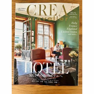 CREA Traveller (クレア・トラベラー) 2022年 11月号(趣味/スポーツ)