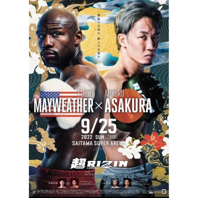 限定品　超RIZIN ポスター　入手困難　会場限定 スポーツ/アウトドアのスポーツ/アウトドア その他(ボクシング)の商品写真