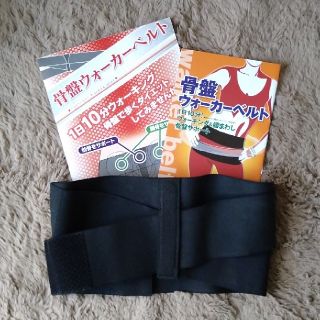 値下げ☆骨盤ウォーカーベルト　産後にも(エクササイズ用品)