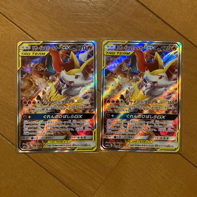 リザードン&テールナーgx sa 2枚セット