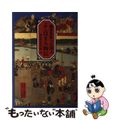 【中古】 よこはま人物伝 歴史を彩った５０人/神奈川新聞社/横浜開港資料館