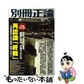 【中古】 冊正論 24 / 産経新聞社