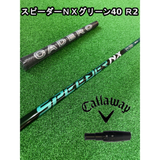 キャロウェイゴルフ(Callaway Golf)の【キャロウェイスリーブ付き】NX GREEN　スピーダーＮＸグリーン40 R2(クラブ)