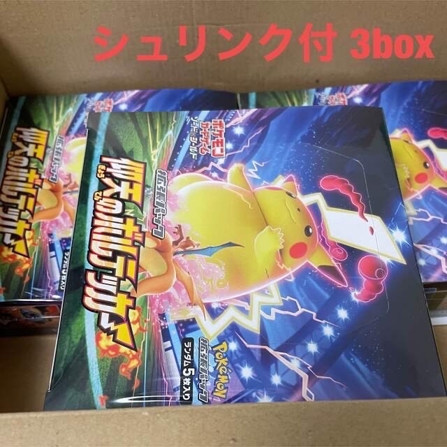 ポケモンカード　仰天のボルテッカー 3BOX  シュリンク付き