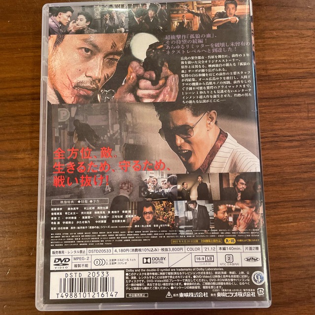 猫汰朗様専用　孤狼の血　LEVEL2 DVD エンタメ/ホビーのDVD/ブルーレイ(日本映画)の商品写真