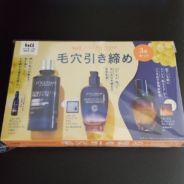 L'OCCITANE(ロクシタン)のVoCE (ヴォーチェ) 付録 ロクシタン エンタメ/ホビーの雑誌(美容)の商品写真