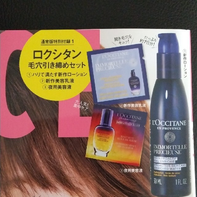 L'OCCITANE(ロクシタン)のVoCE (ヴォーチェ) 付録 ロクシタン エンタメ/ホビーの雑誌(美容)の商品写真