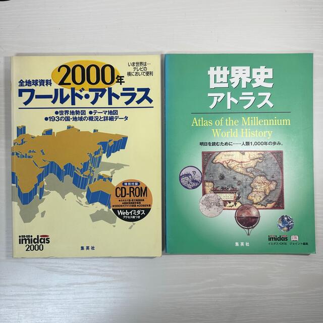 集英社(シュウエイシャ)の★954 世界史アトラス ワールド・アトラス 集英社 2冊 エンタメ/ホビーの本(地図/旅行ガイド)の商品写真