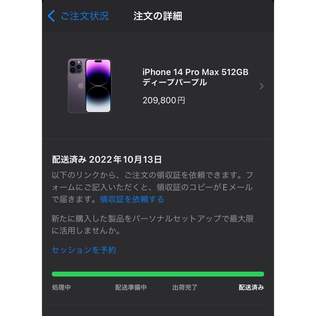 iPhone 14 pro max 512 GB ディープパープル 3