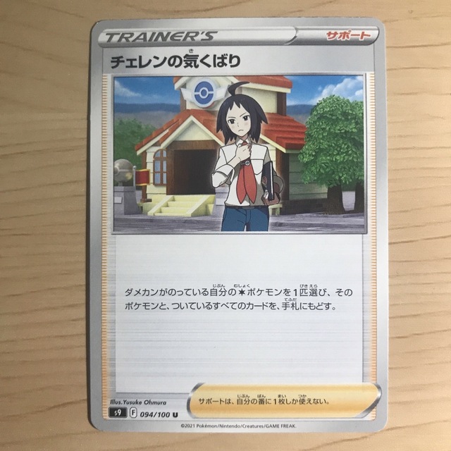 ポケモン - 【1枚20円】チェレンのきくばり s9 s12a 在庫17枚の通販 by