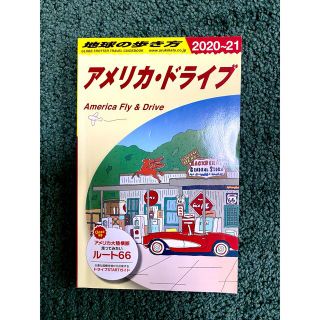 ダイヤモンドシャ(ダイヤモンド社)の値下げ！！地球の歩き方（２０２０～２０２１年版)(地図/旅行ガイド)