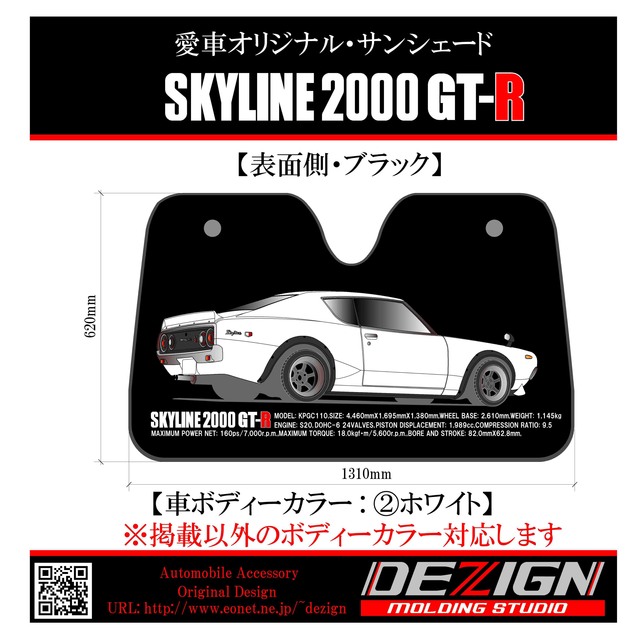 お値下げ☆ニッサンスカイライン2000GT-R