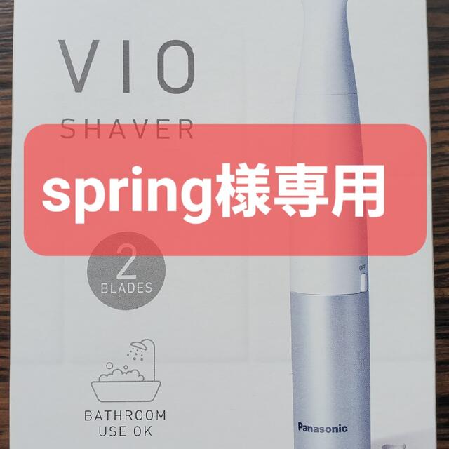 Panasonic - spring様専用 VIOシェーバー フェリエ ES-WV60-Sの通販 by