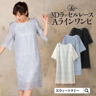 スウィートマミー　マタニティワンピース　フォーマル　授乳服(マタニティワンピース)