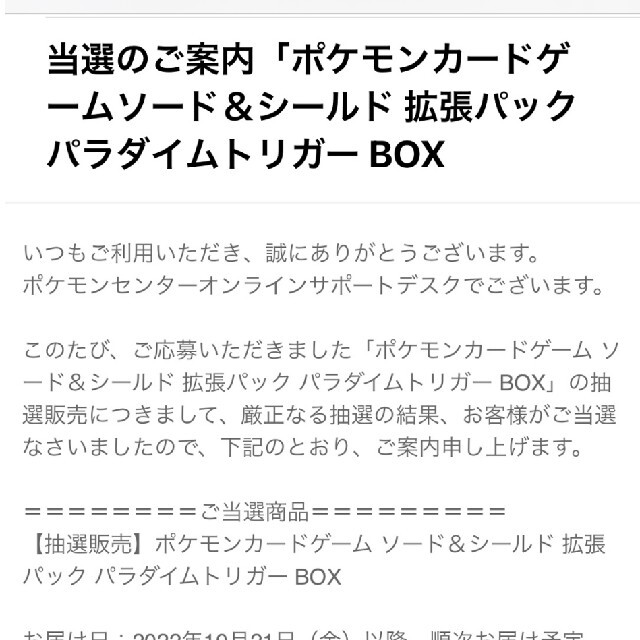 ポケモンカードゲーム ソード＆シールド拡張パック パラダイムトリガー　BOX 1