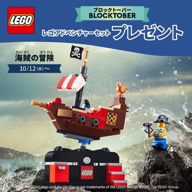 Lego - LEGO 海賊の冒険 ブロックトーバー ノベルティ 特典 海賊の通販