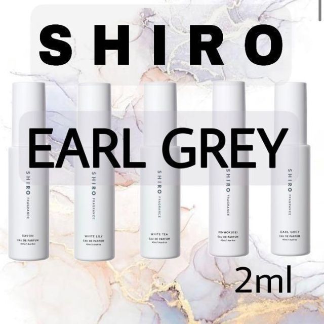 shiro(シロ)の【お試しサンプル】SHIRO アールグレイ　香水 コスメ/美容の香水(ユニセックス)の商品写真