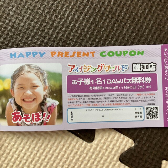 ハッピープレゼントクーポン チケットの施設利用券(遊園地/テーマパーク)の商品写真