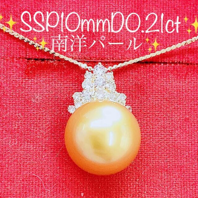 ☆南洋パール10mm☆✨0.21ctダイヤモンドK18ネックレスペンダント