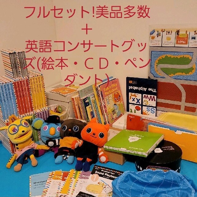 日本製・綿100% ベネッセ☆ワールドワイドキッズWWK 絵本とパペット