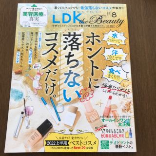 LDK the Beauty (エルディーケイザビューティー) 2022年 08(その他)