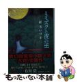 【中古】 ミミズクと夜の王/ＫＡＤＯＫＡＷＡ/紅玉いづき