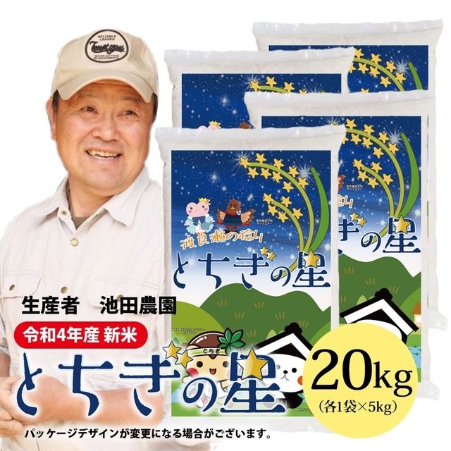 令和4年産20kg『新米*とちぎの星』*無洗米*大嘗祭献上米20kg産地