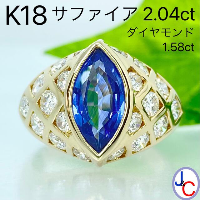春先取りの 【JB-3199】K18 天然サファイア リング ダイヤモンド