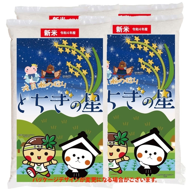 令和4年産“無洗米“とちぎの星”大嘗祭献上米20kg お米食味ランキング獲得