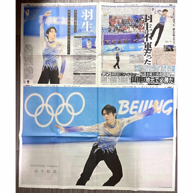 羽生結弦　2022年2月9日 新聞　　全一面サイズ　三枚セット