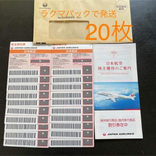 ジャル(ニホンコウクウ)(JAL(日本航空))のJAL株主優待券❎20枚(その他)